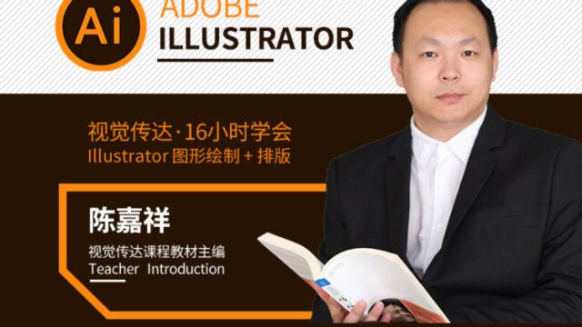 AI图形绘制课程0101 认识Illustrator矢量软件