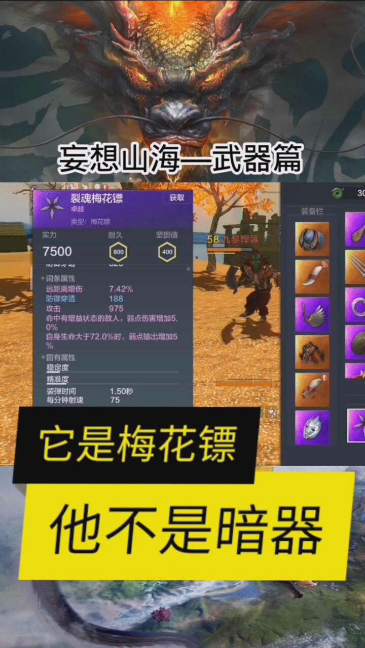 妄想山海开局一把梅花镖这个武器有点飘