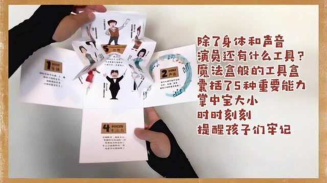 SGTx七幕人生”少儿音乐剧创作营“教学用具介绍