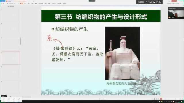 中国艺术设计史 第一课 11