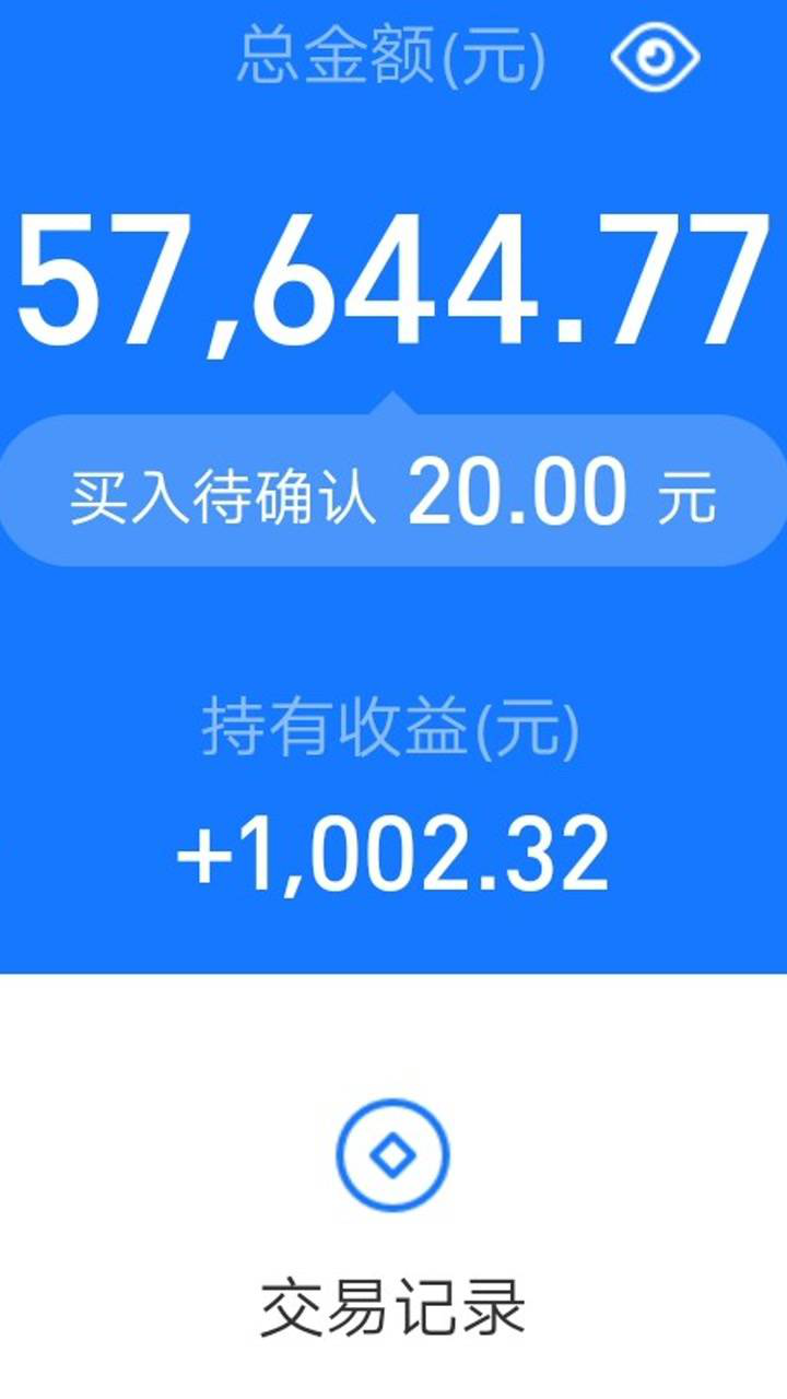 20201012支付宝基金理财252903收益率459