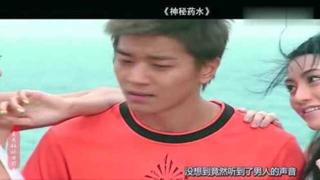 小伙儿获得一瓶药水,能复活杂志上的东西,于是找了本女明星杂志