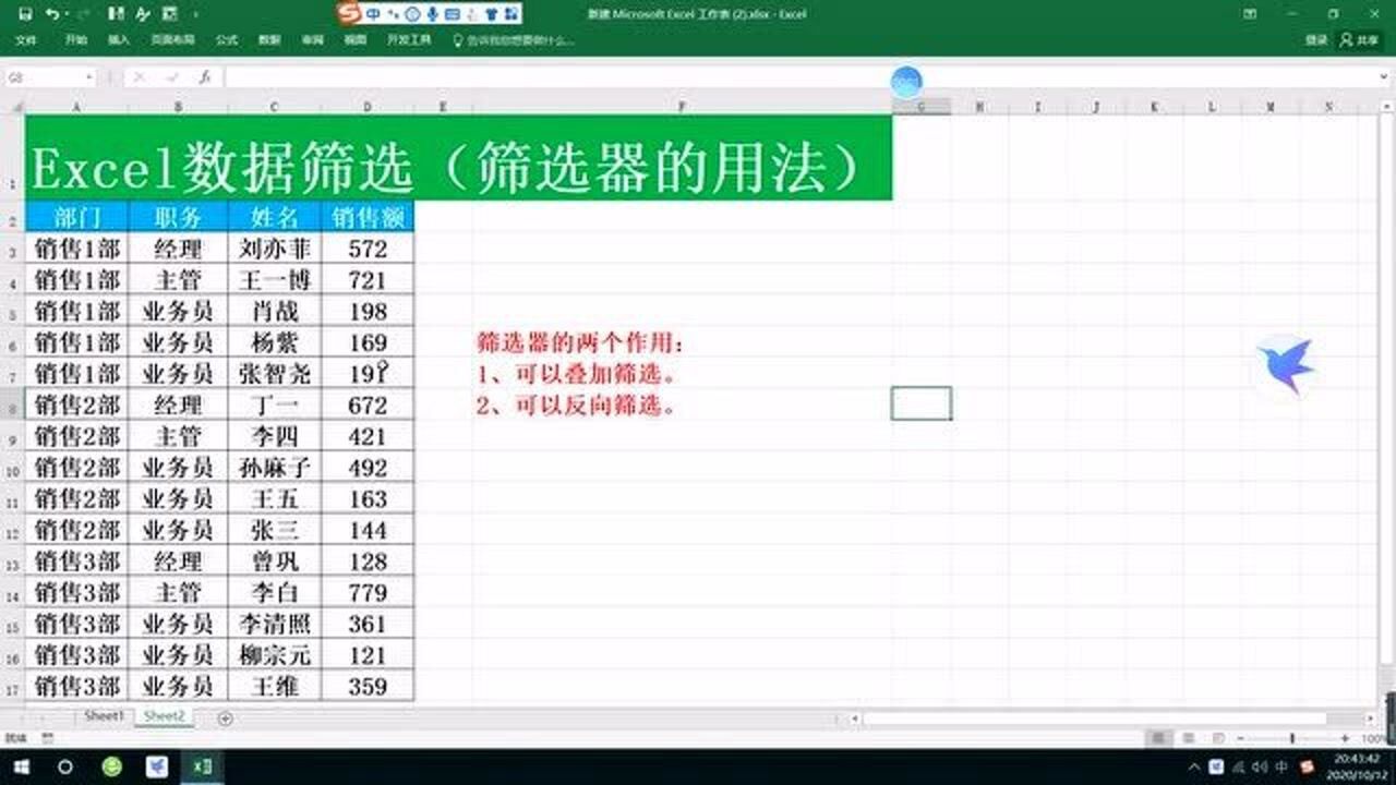 Excel数据筛选（筛选器的用法）_高清