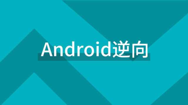 JDK安装及配置Android逆向技术