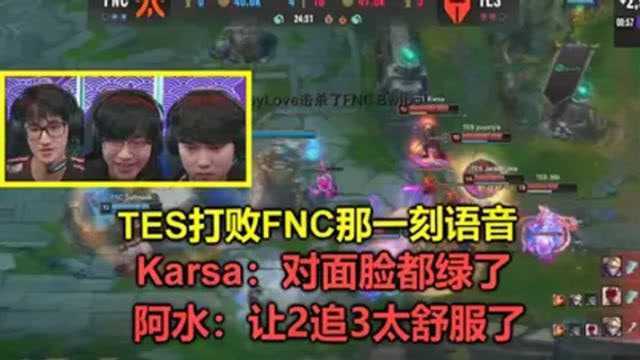 TES让二追三FNC比赛语音 心态大师阿水:让二追三太舒服了!