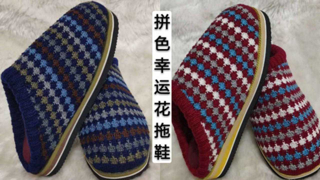 拼色幸运花毛线拖鞋教程全集13号棒针编织多色幸运花手工鞋