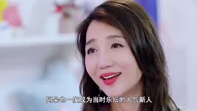 细数“性感女王”阿朵的感情史