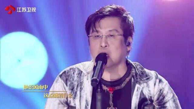 郑智化演唱经典歌曲《水手》澎湃的演绎激励全场观众的心!