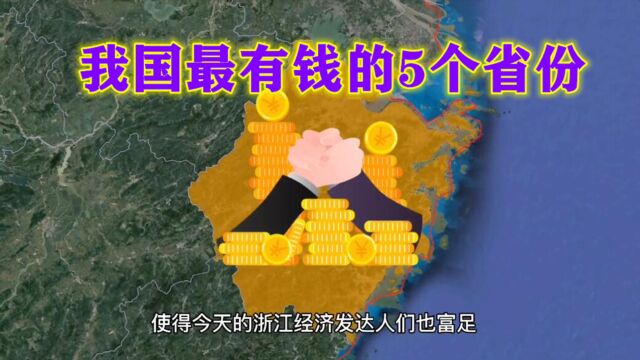 人均所得最高的5个省区,有你家乡吗?台湾省的排名想象不到