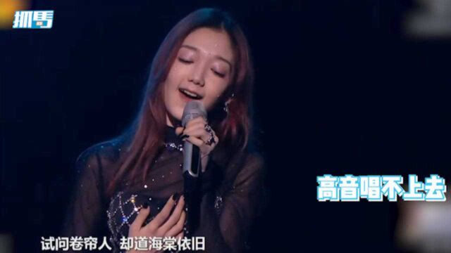 硬糖少女金鹰节表演,不停跑调高音唱不上去,网友:至少真唱了