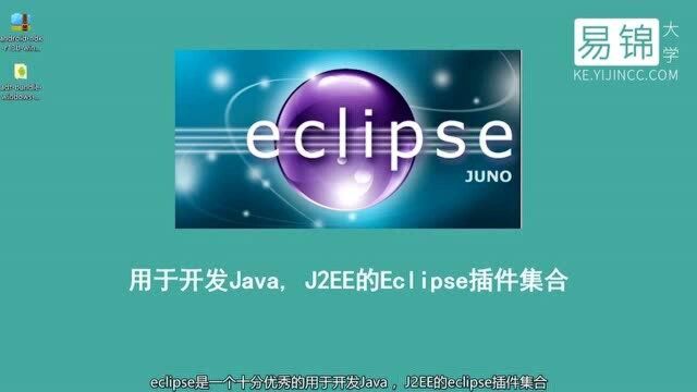 eclipse集成开发环境搭建