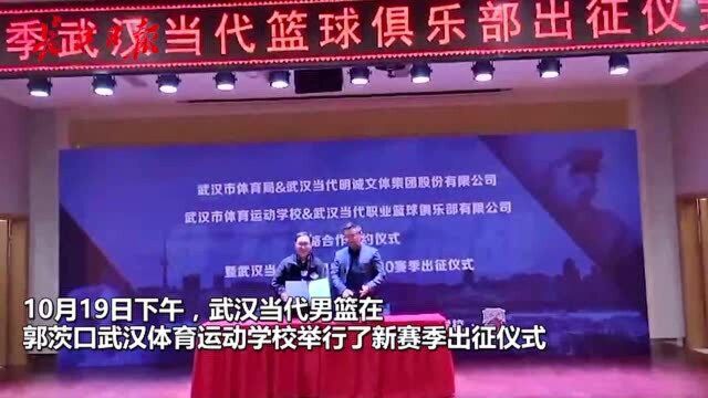 2020NBL设擂临空港,武汉当代誓师出征