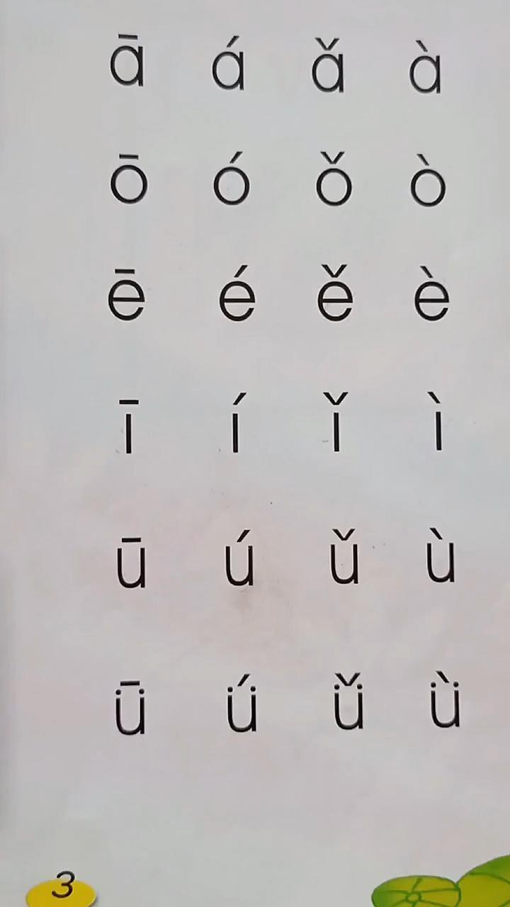 单韵母的声调练习#一年级拼音_腾讯视频