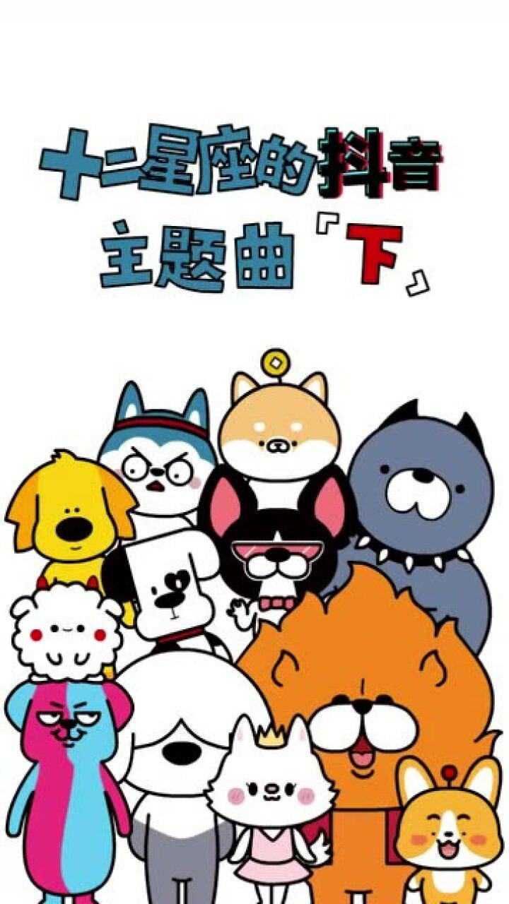 抖音主题吗=抖音 主题壁纸