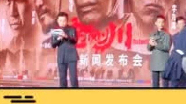 电影《金刚川》“保家卫国,刻不容缓”首映新闻发布会