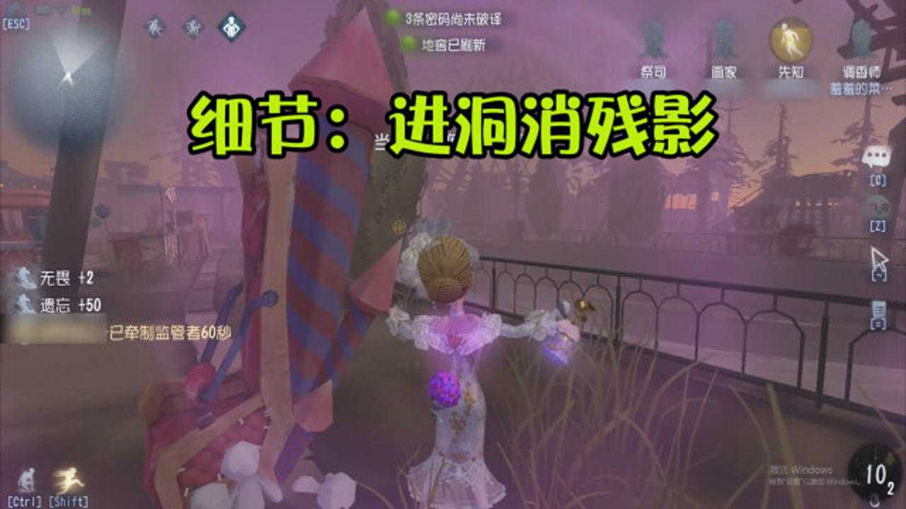 第五人格：调香师进洞后消除残影，细节满满