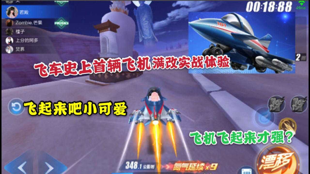 qq飞车手游首架飞机满改实战体验飞起来更强