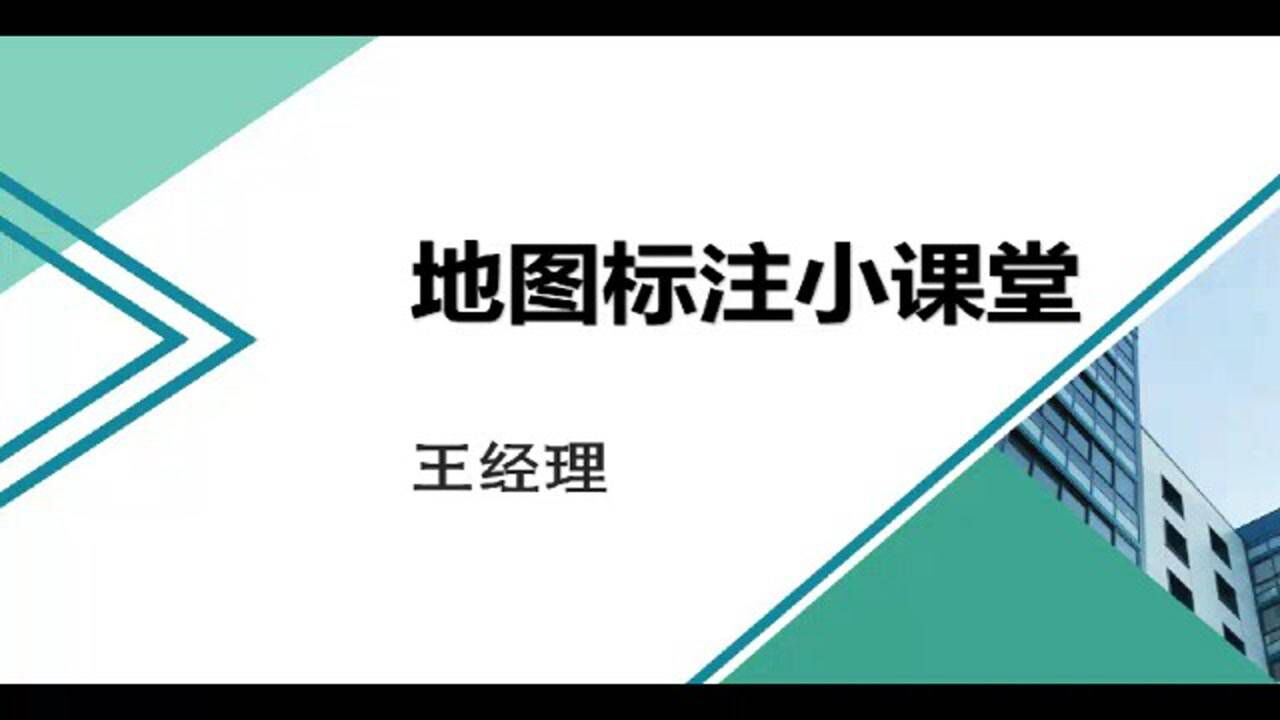 店铺如何在高德地图显示店铺名称地址位置腾讯视频