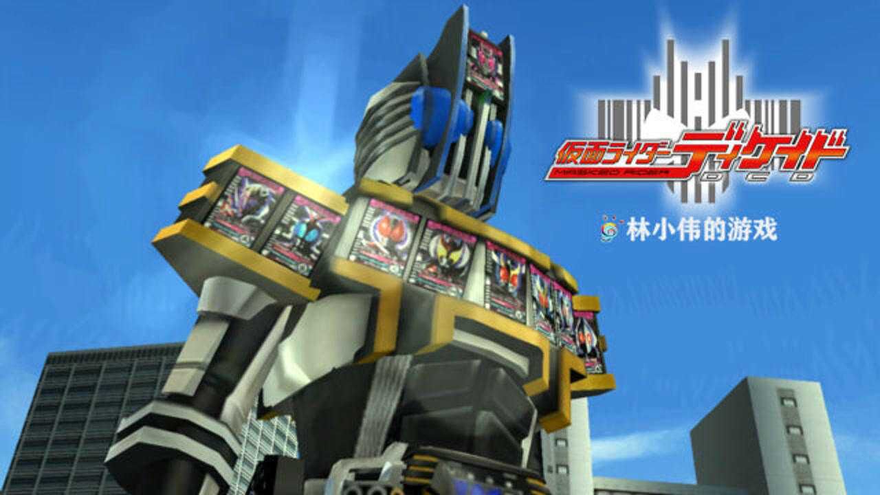 特摄:假面骑士decade 黑暗帝骑形态 王小明变身登场 帝骑vs时王