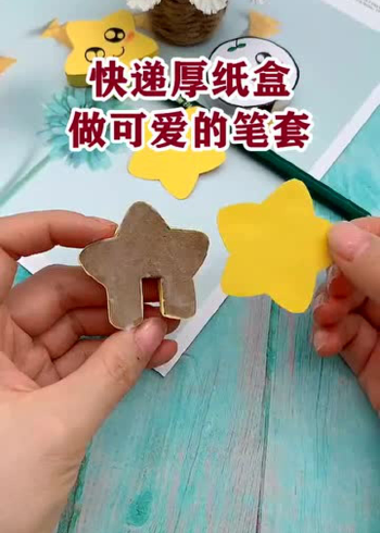 快递纸盒加上厚卡纸,做个可爱的笔套吧,可爱又实用