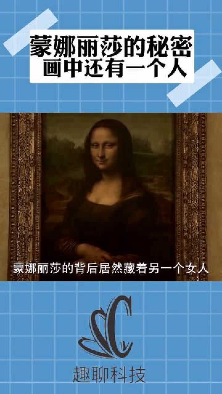 蒙娜丽莎的秘密画中还有一个人你觉得她在笑吗