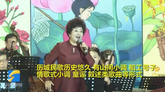 33秒 | 济南《历城民歌》专辑首发 将打造“历城民歌”IP