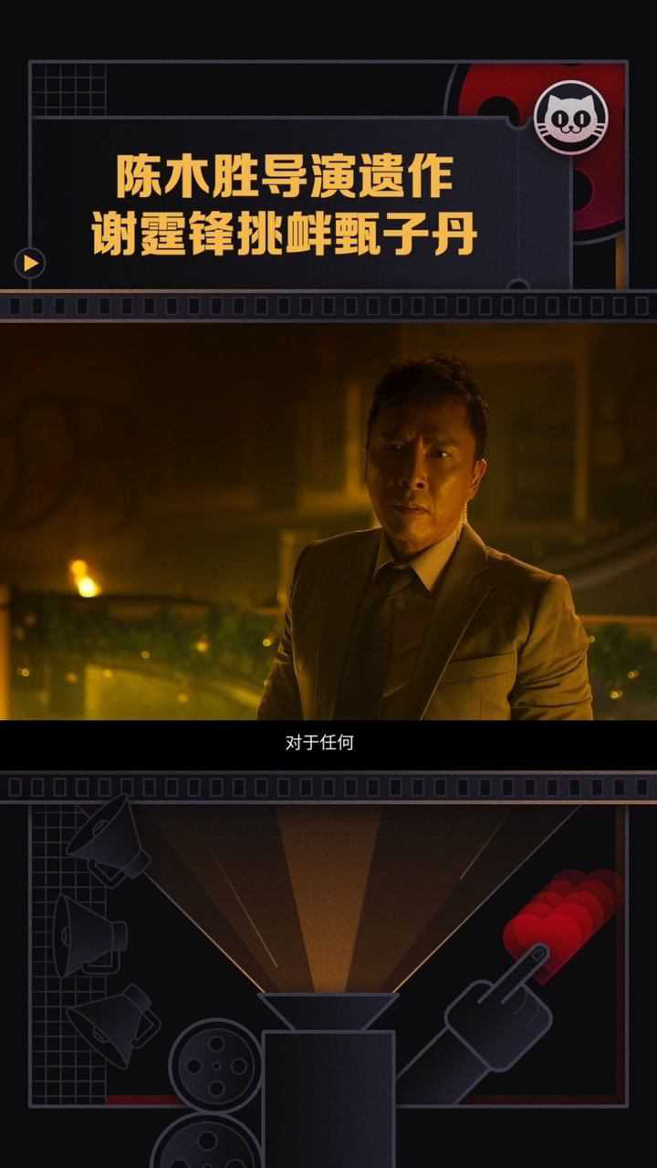 陈木胜导演遗作电影怒火重案太带感甄子丹谢霆锋撂狠话火药味十足怒火