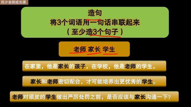 学习能力训练营:将三个词语用一句话串联,至少造3个句子