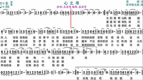 乌英嘎演唱《心之寻》的动态有声简谱