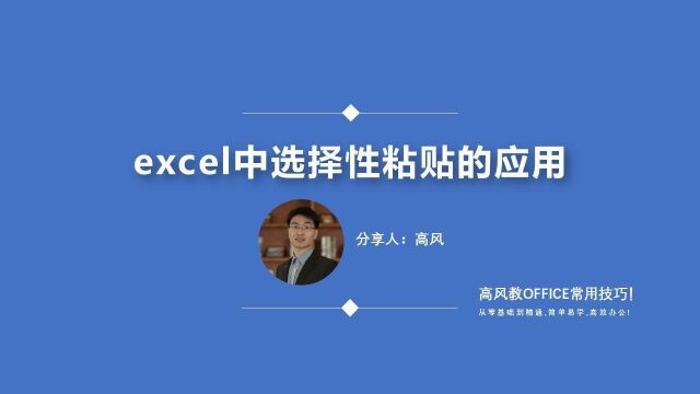 excel常用使用技巧:excel中选择性粘贴的应用?路凡教育