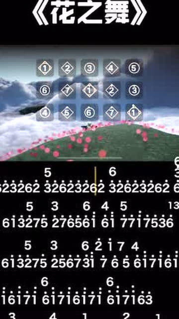 光遇花之舞钢琴曲教程配钢琴谱小伙伴们你们学废了吗