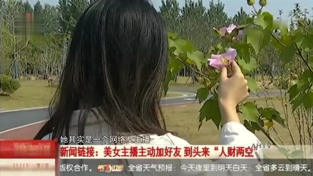 爱的代价?贷款借给女主播12万,要求还款时被拉黑