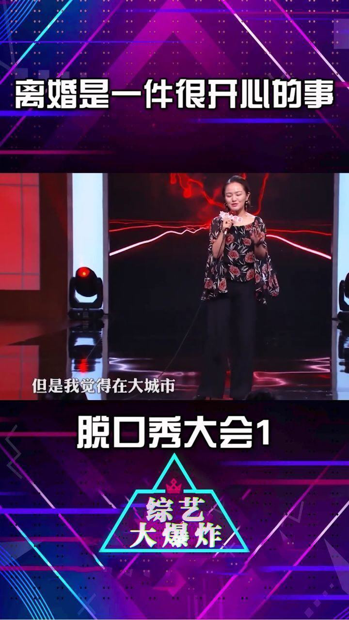 脱口秀程璐_爱情面前谁怕谁程璐_脱口秀程璐是哪里人