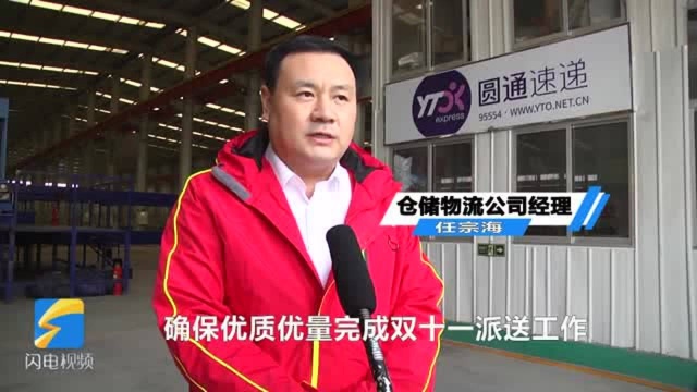 49秒|潍坊安丘:电商快递齐发力 全力备战“双十一”