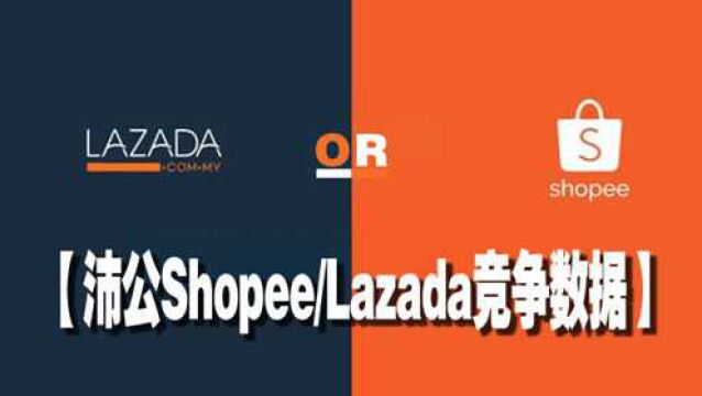 短裙竞争数据:Shopee VS lazada热搜TOP10排行榜