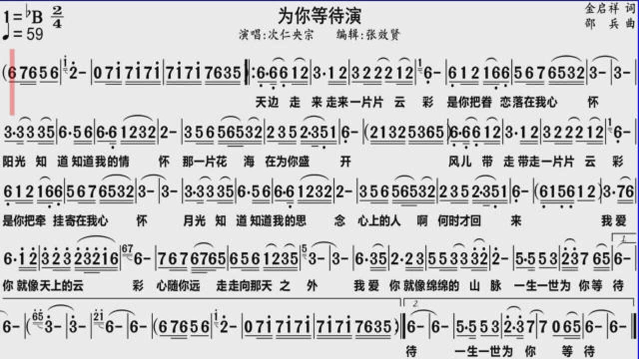 次仁央宗演唱《为你等待》的动态有声简谱