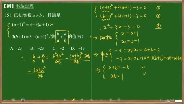 高中数学每日一题022韦达定理