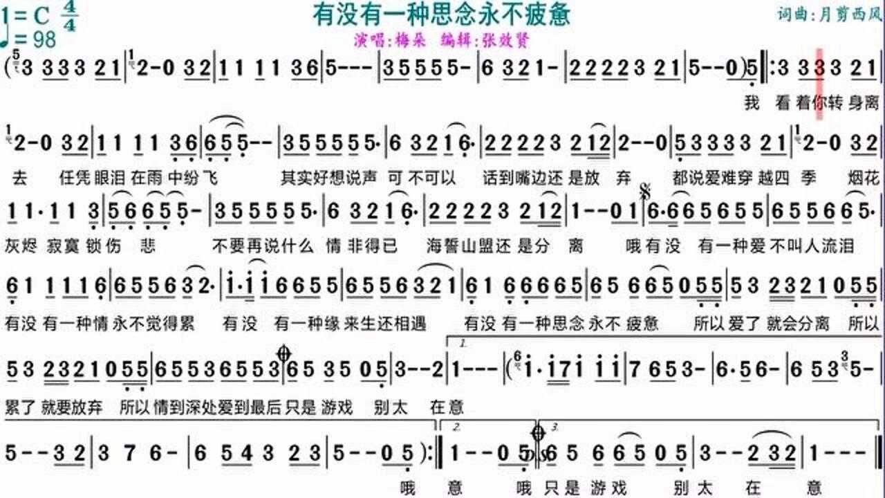 梅朵演唱的有没有一种思念永不疲惫的动态有声简谱