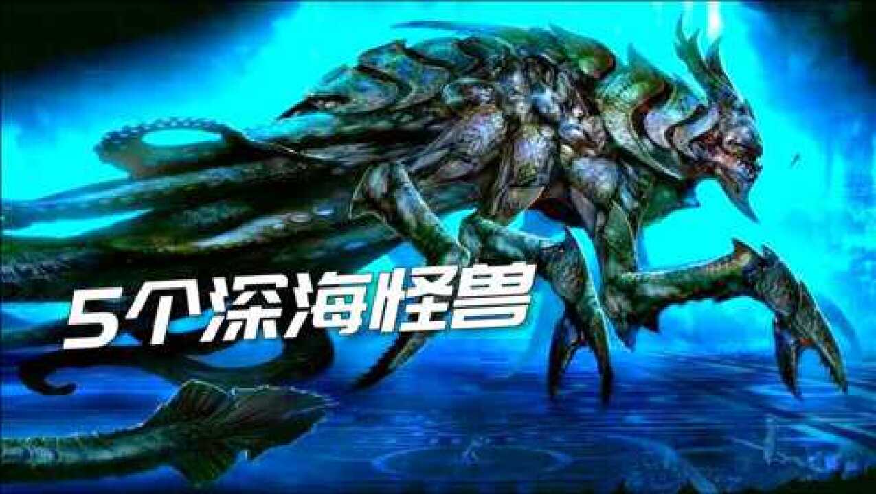 海王怪兽坐骑守护三叉戟,加勒比海怪克拉肯,盘点5个深海巨兽_高清1080P在线观看平台_腾讯视频