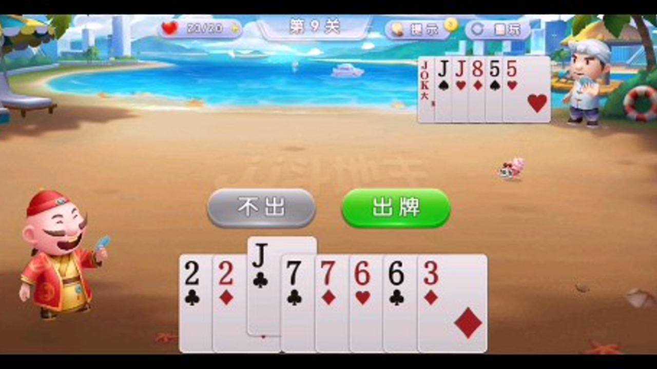 斗地主残局破解第九关