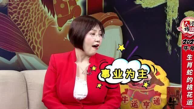 “生肖蛇”2021年桃花运如何?香港易学天后麦玲玲重磅揭秘!