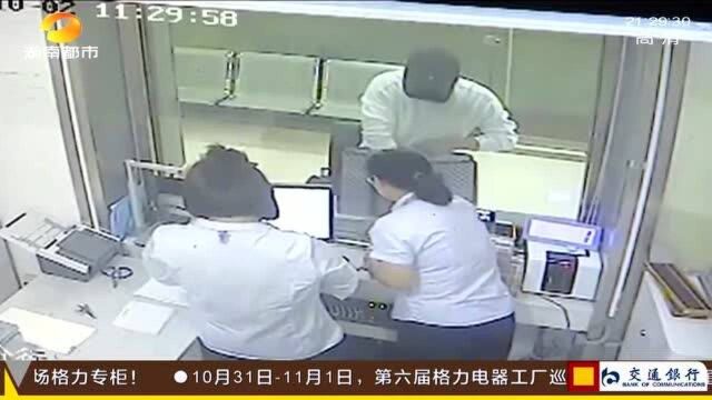 男子银行取钱“异常”令人生疑 店员报警抓住帮助电诈“洗钱”团伙