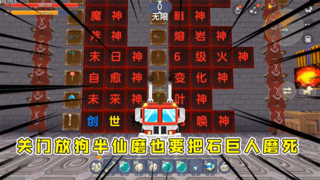 迷你世界关门放狗半仙带着神器大战boss直接把石巨人干掉