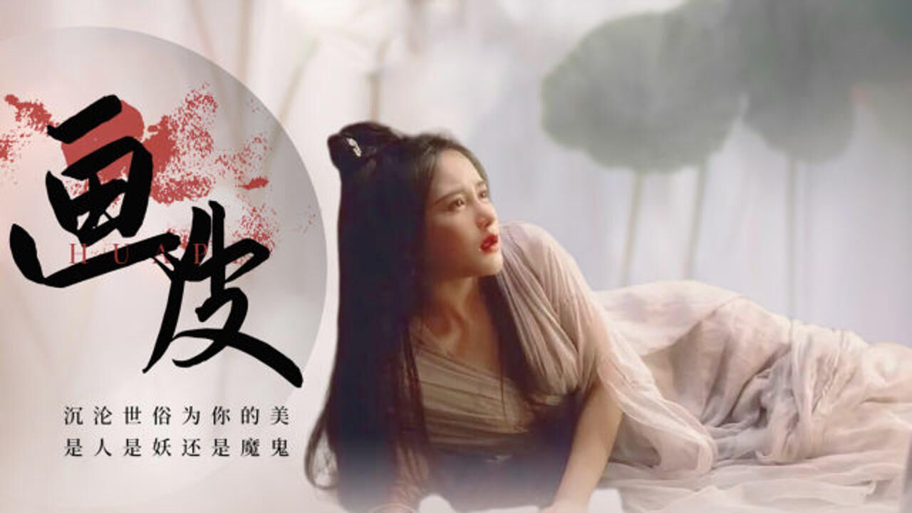 《倩女幽魂》惊悚片段_女妖魅惑群像|妖气横生勾魂摄魄_电影_高清完整版视频在线观看_腾讯视频