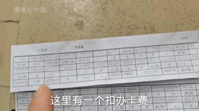 深圳电子厂员工资高吗,看下22天工资条,能有多少工资?