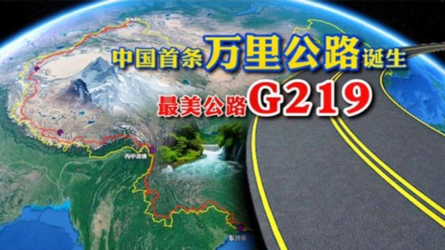 全长10860公里,新219国道绕了大半个中国,号称最迷人的观景大道