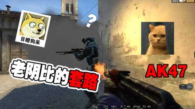 萌新玩CSGO当老阴比,卢本伟当指挥官?