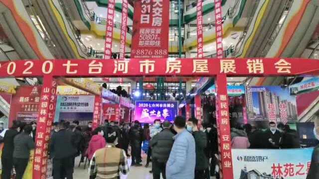 七台河:惠民购房 安居乐业