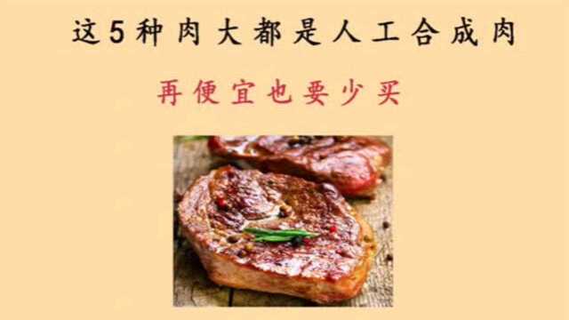 市面上常见的几种人工合成肉,看看你家是不是经常在吃?