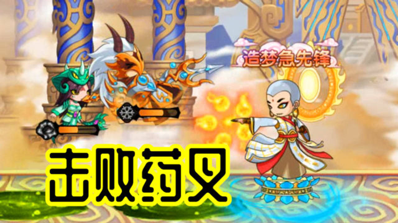 z小驴造梦无双第48期药叉过了好难